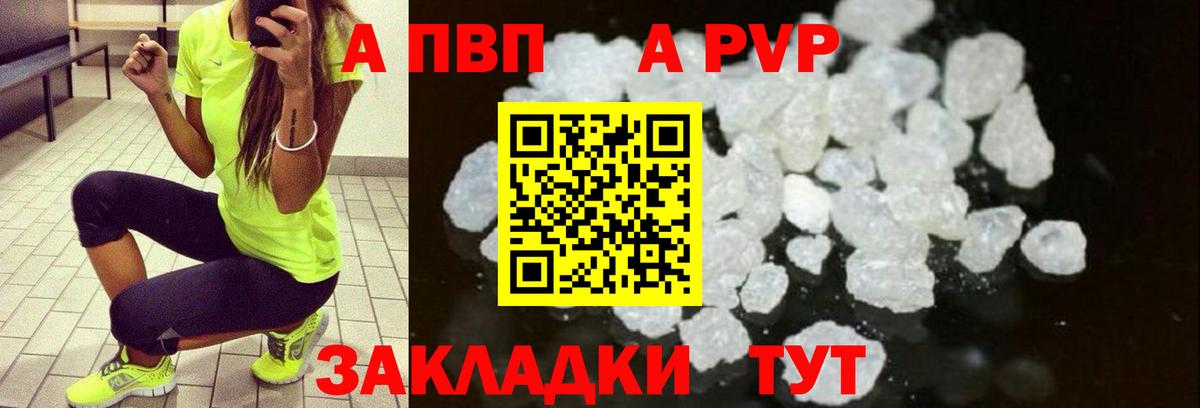 A-PVP кристаллы  A PVP мука  Камышлов  Вход с VPN 