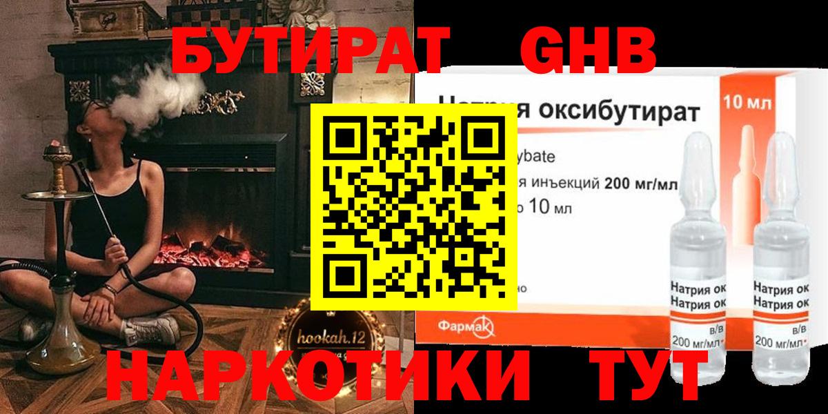 Бутират вода  БУТИРАТ  Камышлов  Вход с VPN 