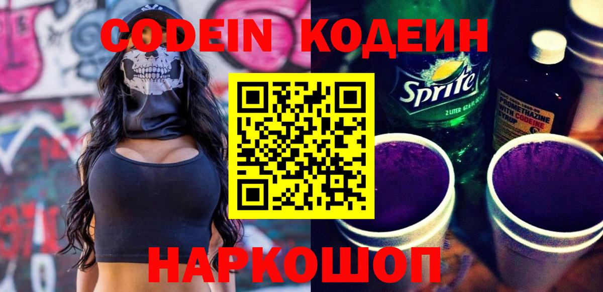 Codein напиток Lean (лин)  закладки  Камышлов  Вход с VPN  Кодеиновый сироп Lean Purple Drank 
