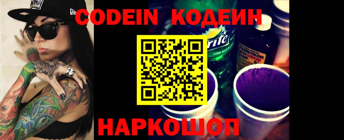Codein Purple Drank Камышлов