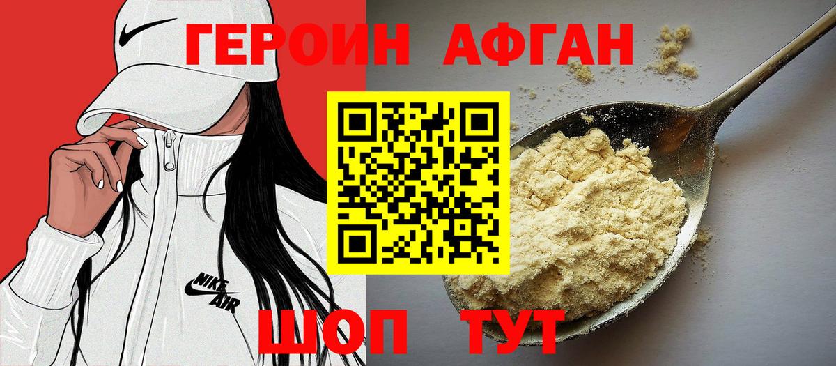 ГЕРОИН белый Камышлов