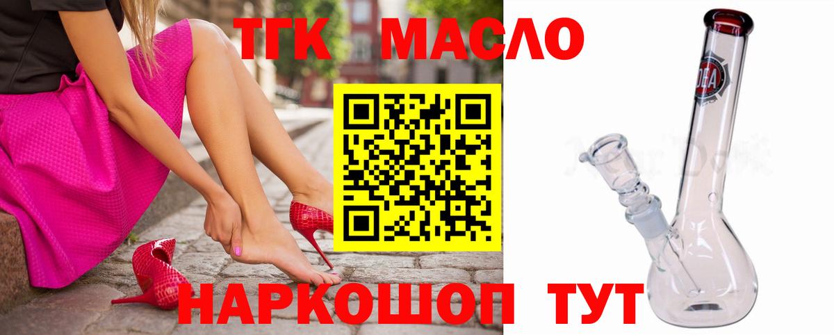 ТГК гашишное масло  Вход с VPN  Камышлов  Дистиллят ТГК жижа 